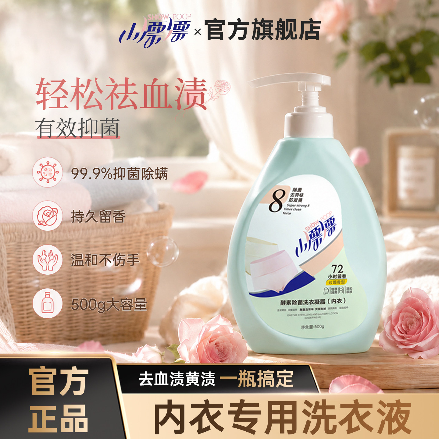 小漂漂酵素内衣洗衣液除菌除螨图片