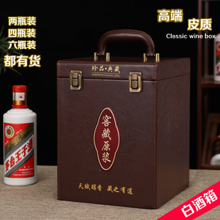 白酒包装盒手提便携两瓶四瓶六瓶装一斤装白酒皮箱白酒礼盒白酒盒