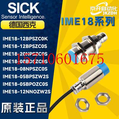 SICK接近开关西克施克IME18-12BPSZC0K  20NPSZW2S 08NPOZW2K NNS