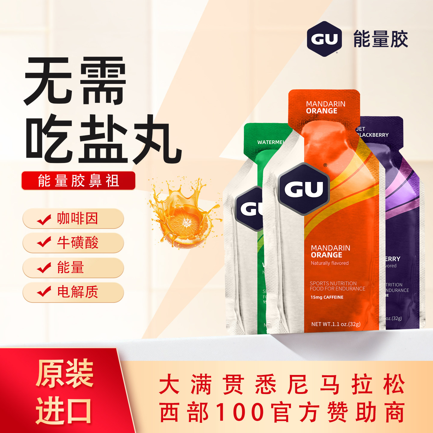 美国进口GU Energy能量胶马拉松运动补给电解质咖啡因能量牛磺酸