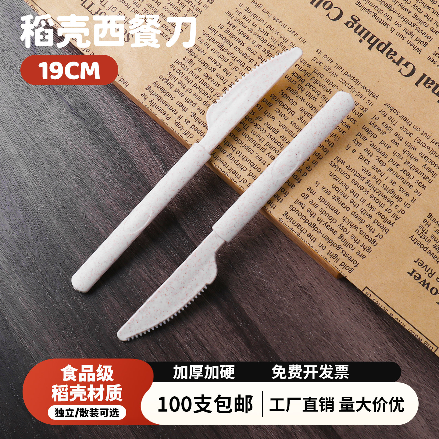 可降解环保餐具一次性刀子独立包装西餐牛排刀面包果酱奶酪涂抹刀