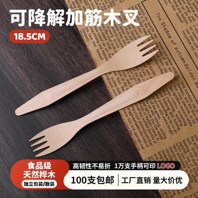 可降解一次性木质西餐叉加厚