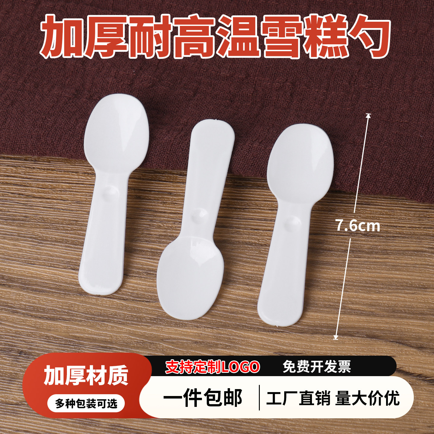 加厚一次性迷你小勺子酸奶勺图片