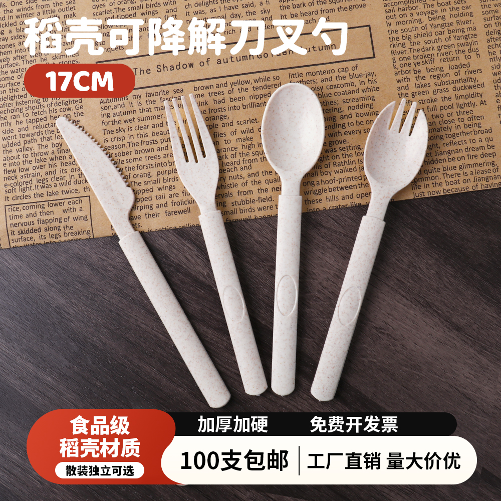 可降解一次性西餐刀叉勺