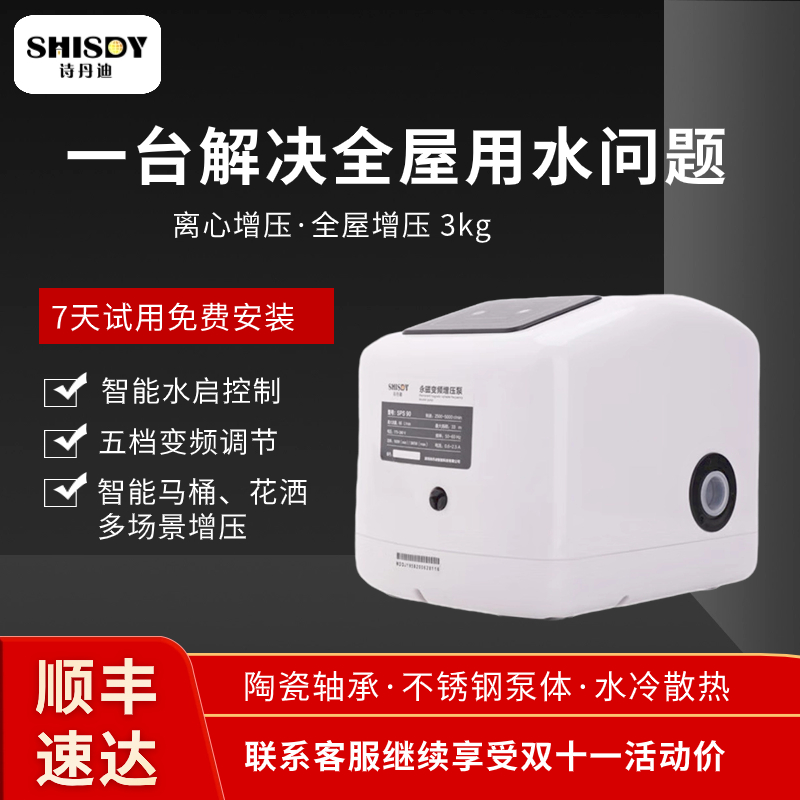 诗丹迪sps90ps自来水增压泵家用全屋变频恒压全自动降噪加压水泵