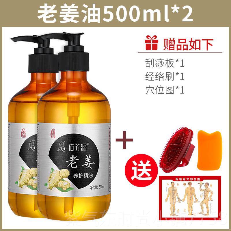 高档按老姜油精油全身推油刮痧开背通经摩络身体油生姜发热专摩用