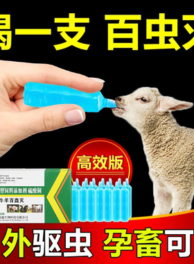 兽用驱虫药牛羊百虫灭强效内外全驱净猪用血虫肝虫蛔虫药打虫孕畜