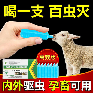 兽用驱虫药牛羊百虫灭强效内外全驱净猪用血虫肝虫蛔虫药打虫孕畜