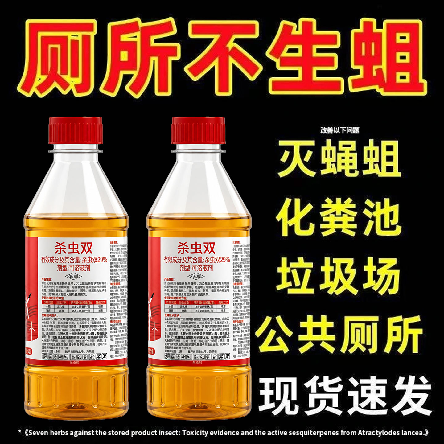 农村旱厕除蛆药灭蛆粉杀苍蝇杀虫剂虫化粪池茅厕蚊子幼虫虫卵双剂