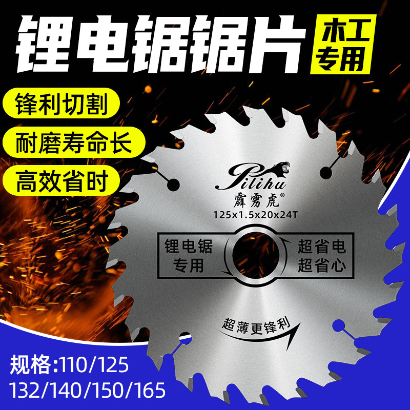 5/6/6.5寸锂电池电圆锯合金锯片