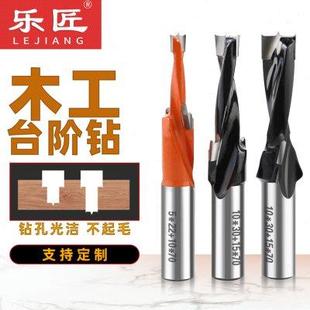 乐匠木工台阶钻头二级沉孔钻整体钻排钻正反大小钻头钨钢螺丝孔钻