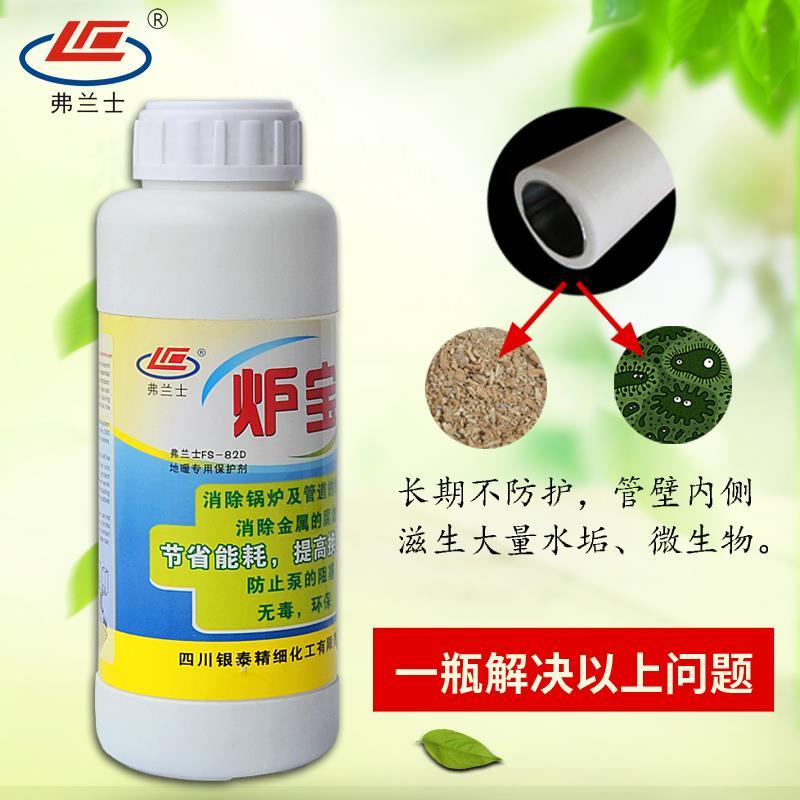 地暖保护剂地暖除垢剂阻垢剂地暖清洗剂暖气清洗壁挂炉清洗保养剂