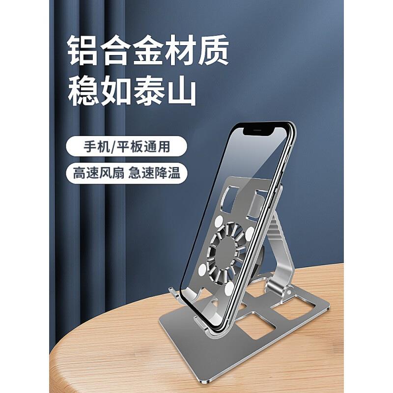 手机平板散热器铝合金支架小风扇降温神器桌面金属折叠ipad风冷架