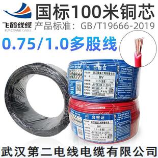 0.75 武汉二厂电线BV 1.0mm平方多股软芯国标电箱控制电源线100米