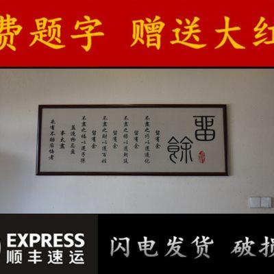 留余新中式雕刻牌匾挂匾书房办公贺匾家庭装饰背景墙挂画壁挂画图片