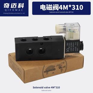 08控制器气阀换向阀电池球阀开关蝶阀门4M310 气动电磁阀4M210