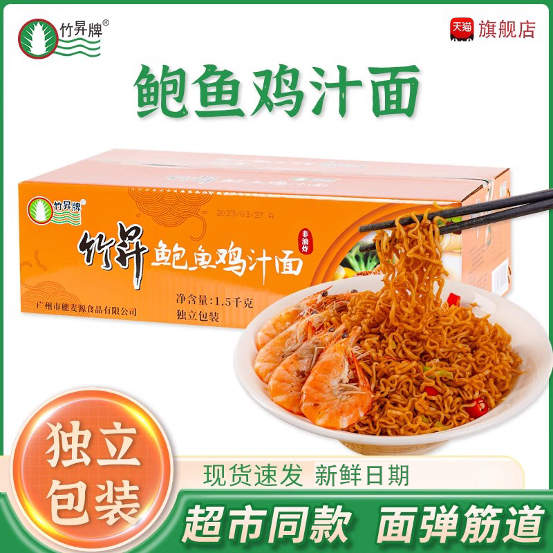 竹昇牌鲍鱼鸡汁面炒面拌面快煮
