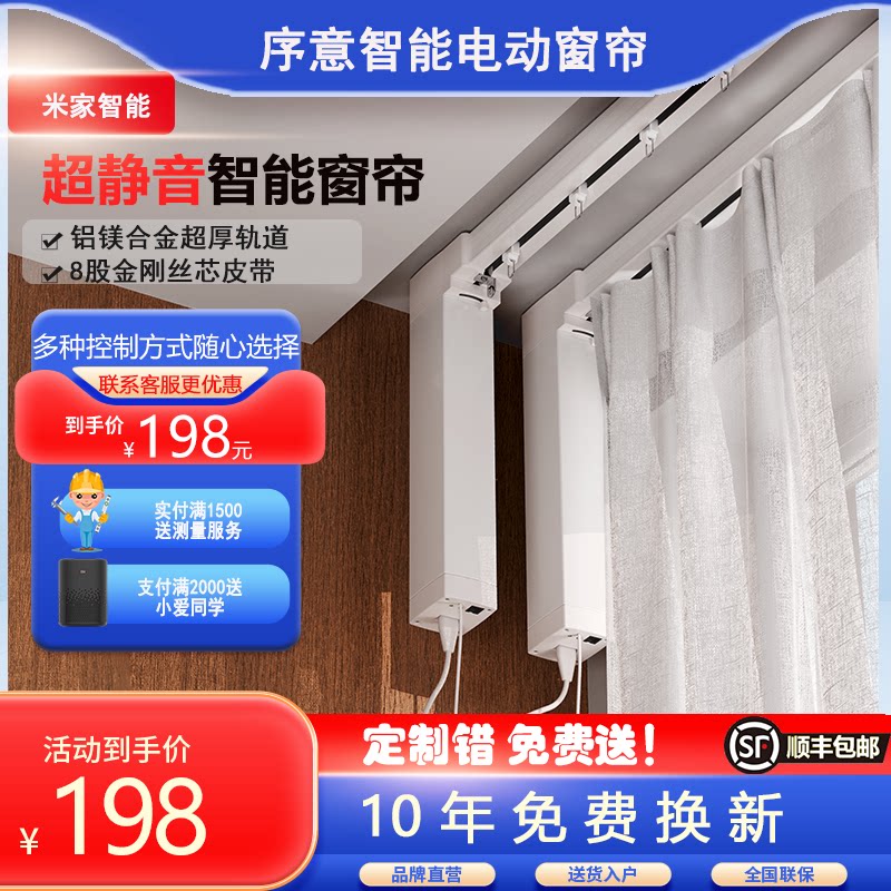 序意智能生活电动窗帘轨道天猫精灵智能单双轨超静音已接入多平台
