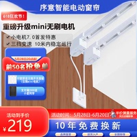 序意隱藏式電動窗簾軌道全自動開合小電機智能語音m3已接入多平臺