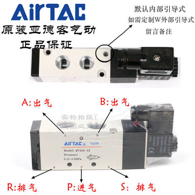 AirTAC原装亚德客 电磁阀 4V430E15 4V430E15A 4V430E15B