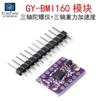 GY-BMI160模块6DOF 6轴 角速度 三轴陀螺仪+重力加速度飞行传感器