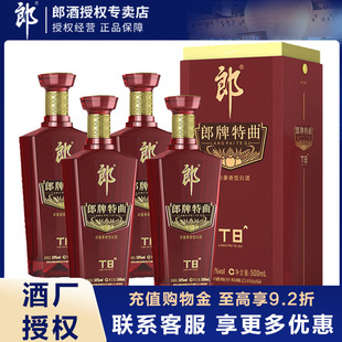 纯粮酒送礼宴请 4瓶装 郎酒 郎牌特曲T8浓酱兼香型50度白酒500ml