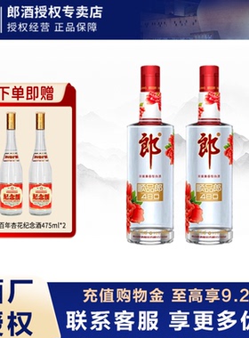 双瓶】郎酒顺品郎480红顺45度浓酱兼香型白酒装官方正品粮食酒