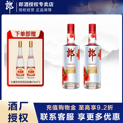 郎酒顺品郎红顺45度白酒480ml*2