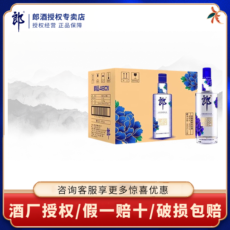 郎酒顺品郎480蓝顺浓酱兼香白酒
