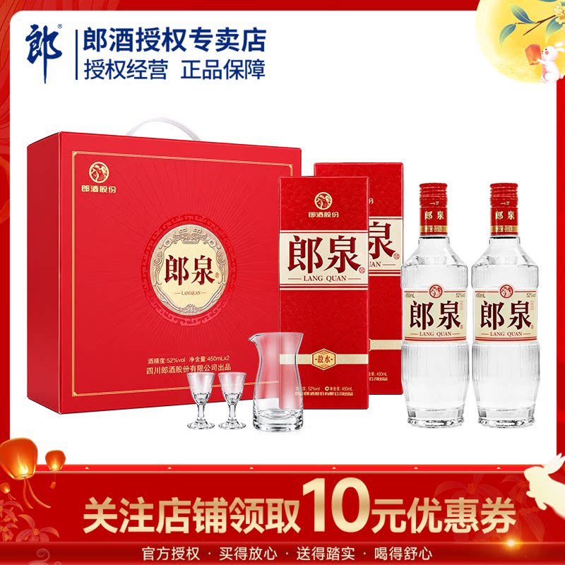 郎酒郎泉故水52度高度酒450ml双瓶礼盒装自饮白酒