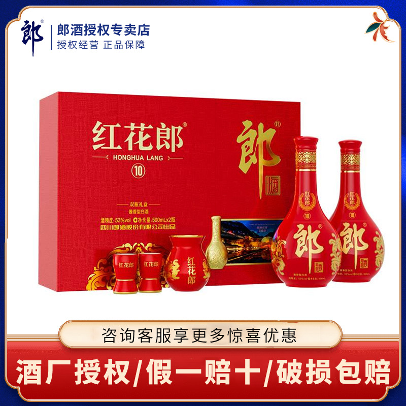 郎酒红花郎10（第五代）高档白酒