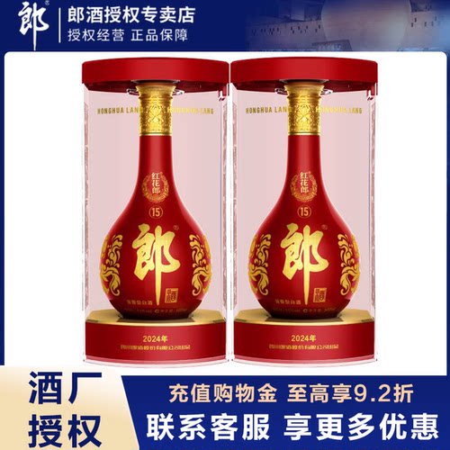 郎酒红花郎15酱香白酒500ml双瓶