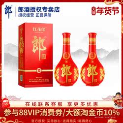 郎酒红花郎10 （第五代）53度酱香型高档白酒500ml*2瓶装宴请