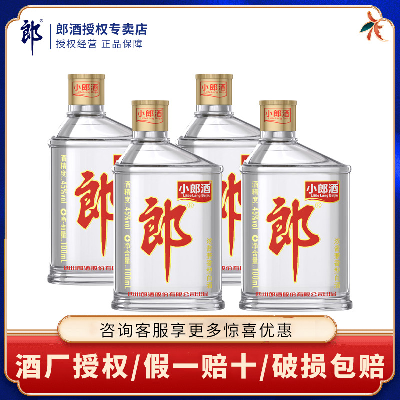4瓶】郎酒100ml浓酱兼香型45度