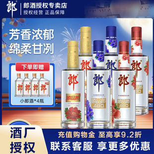 郎酒顺品郎45度480ml*6瓶组合兼香型白酒蓝顺金盖红顺粮食酒聚会