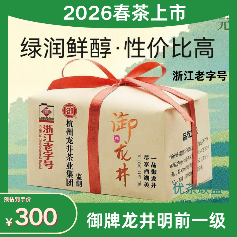 御牌龙井茶2026新茶春茶一级御龙井杭州绿茶半斤浙江老字号250克
