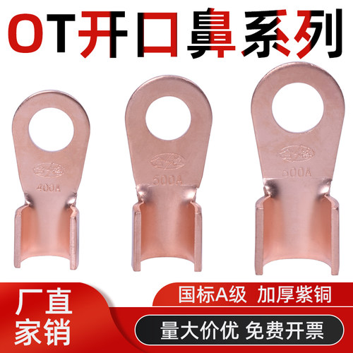 国标OT开口铜鼻子纯紫铜电瓶缆线耳压接端头30A50A60A80A100A150A