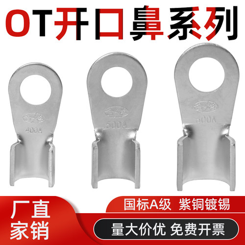 国标OT开口铜鼻子纯紫铜镀锡电瓶缆线耳压接端头30A50A60A80A100A