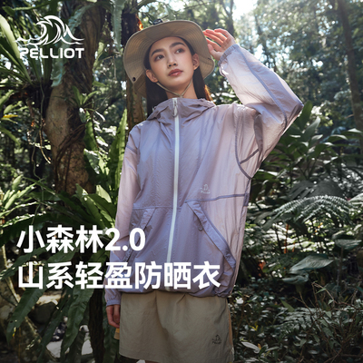 【小森林2.0】伯希和山系防晒衣