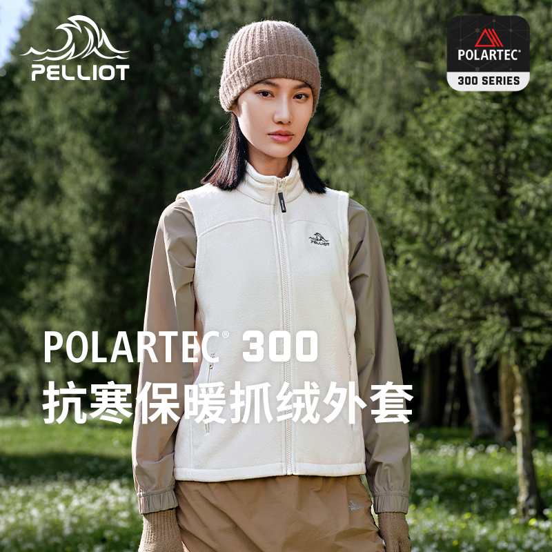 伯希和Polartec300抓绒马甲情侣