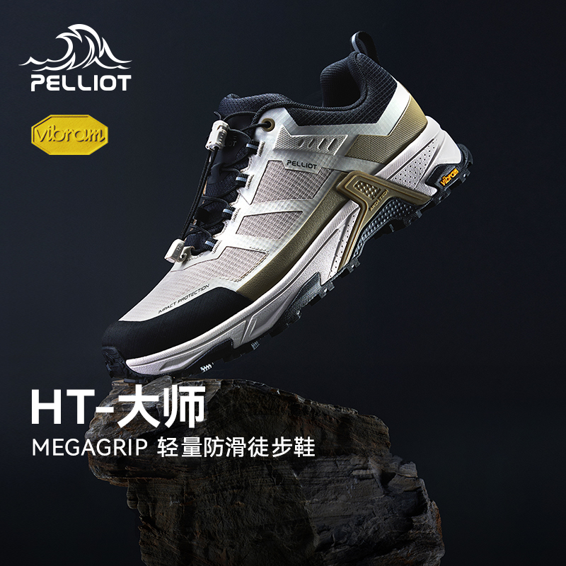 【HT-大师】伯希和户外低帮徒步鞋男Vibram防滑耐磨轻量登山鞋女