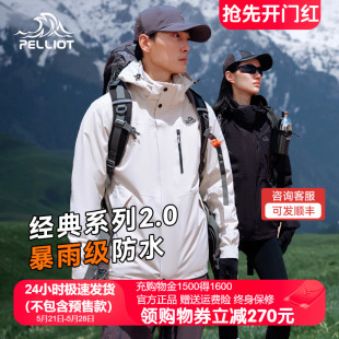 三合一春秋户外防水保暖可拆卸登山服男款 伯希和冲锋衣女2024新款