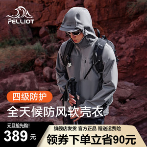 伯希和户外软壳衣男款23秋冬防风防水登山服运动连帽夹克休闲外套