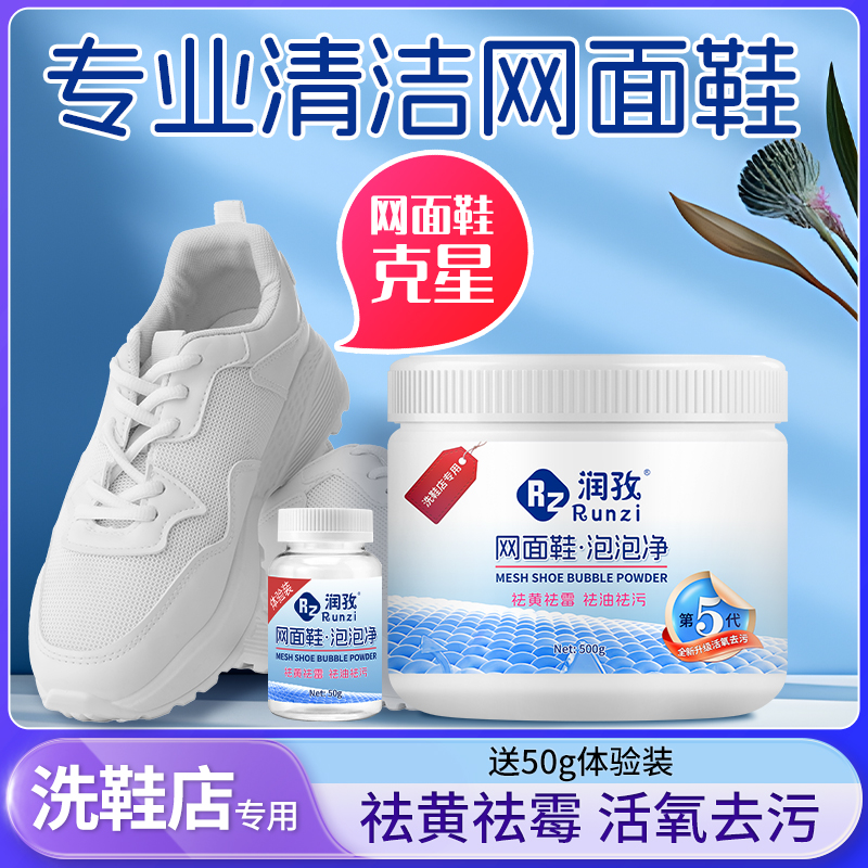 网面鞋泡泡净小白鞋清洁剂强力去黄去污洗鞋神器去污清洁剂泡鞋粉