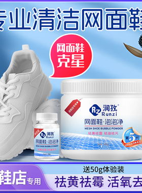 网面鞋泡泡净小白鞋清洁剂强力去黄去污洗鞋神器去污清洁剂泡鞋粉