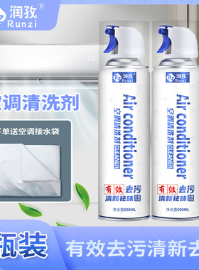 润孜空调清洗剂家用免拆免洗清洁剂家用内外机专用泡沫强力去污