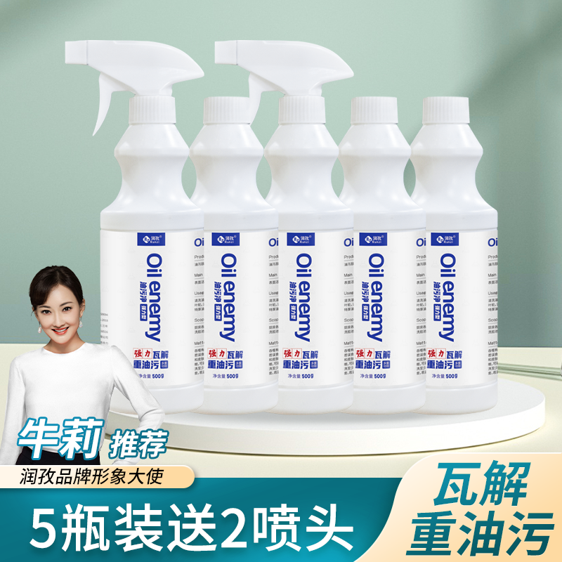 厨房润孜油污清洁清洗剂