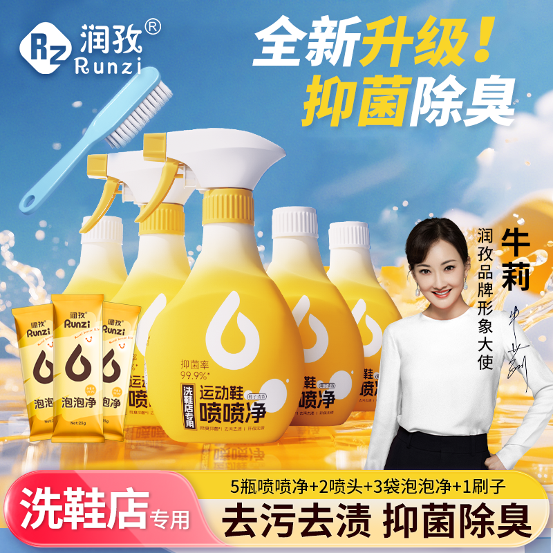 润孜运动鞋喷喷净小白鞋清洁剂刷鞋洗鞋神器强力去污去黄抑菌除臭