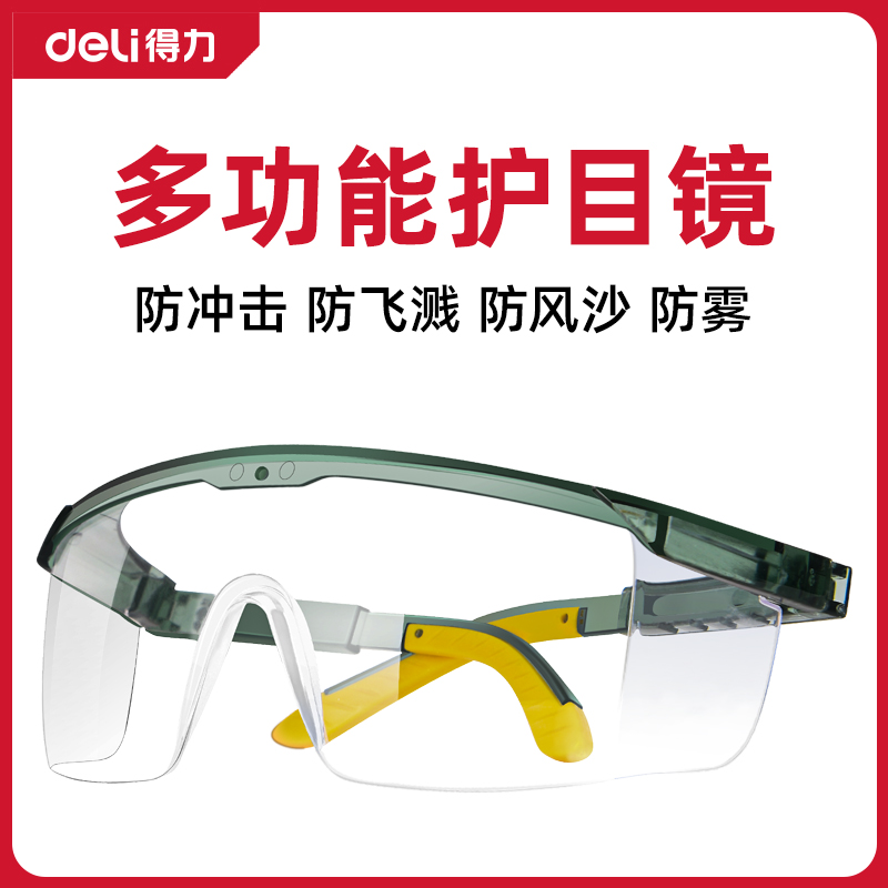 【防风/防飞溅/防雾】护目镜
