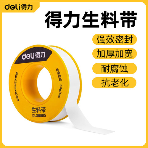 【强密封/耐腐蚀/抗老化】生料带
